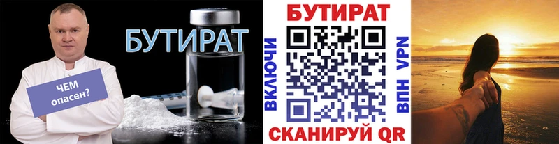 БУТИРАТ буратино закладка Бахчисарай